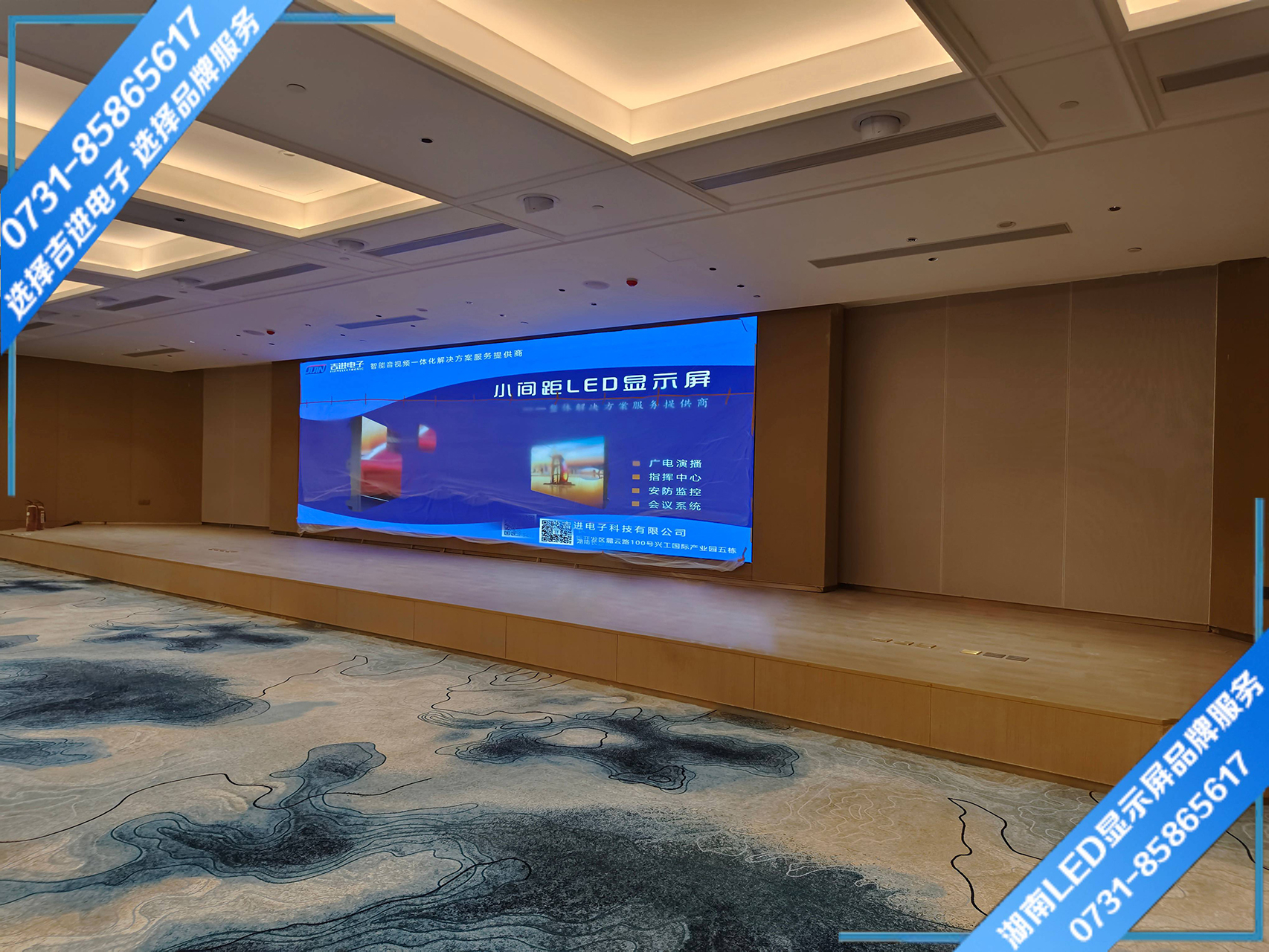 湘潭市酒店會(huì )議LED電子顯示屏21㎡