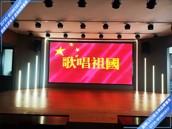 株洲茶陵縣某政企單位會(huì )議及演繹中心舞臺LED顯示屏