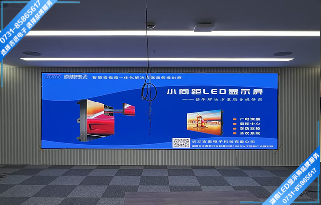 長(cháng)沙岳麓區某研究院智能會(huì )議室LED顯示屏