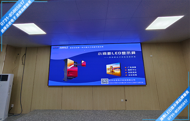 長(cháng)沙寧鄉縣某學(xué)校會(huì )議室LED顯示屏